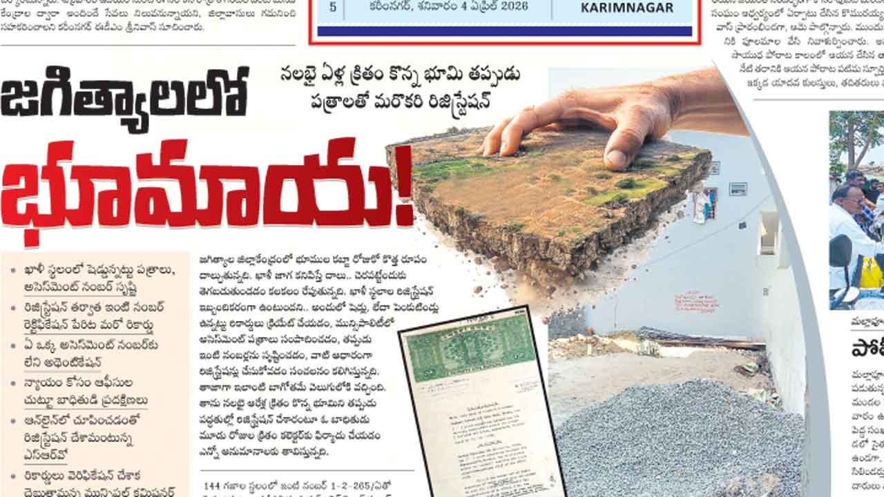 భూమాయపై ఏసీబీ!