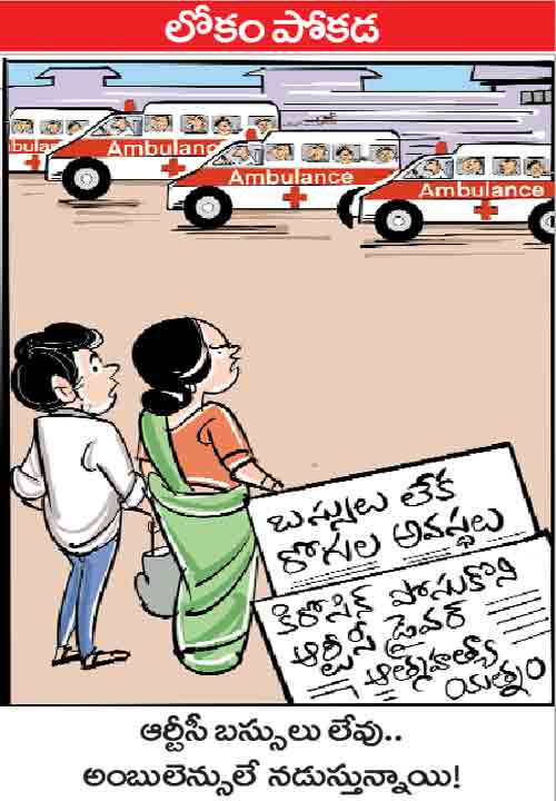 డైలీ కార్టూన్ 24-04-2026