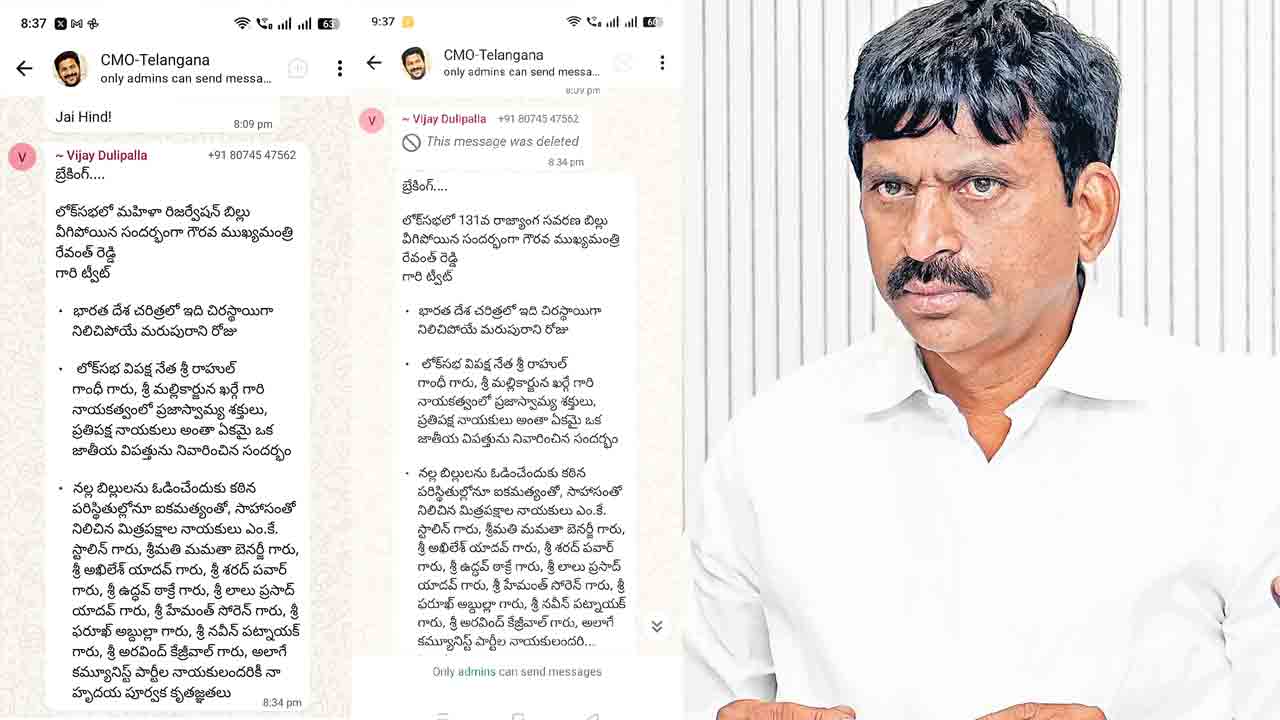 మహిళా బిల్లు వీగిపోవడం మరపురానిది!.. సీఎం రేవంత్‌ పక్షాన సీఎంవో ప్రకటన