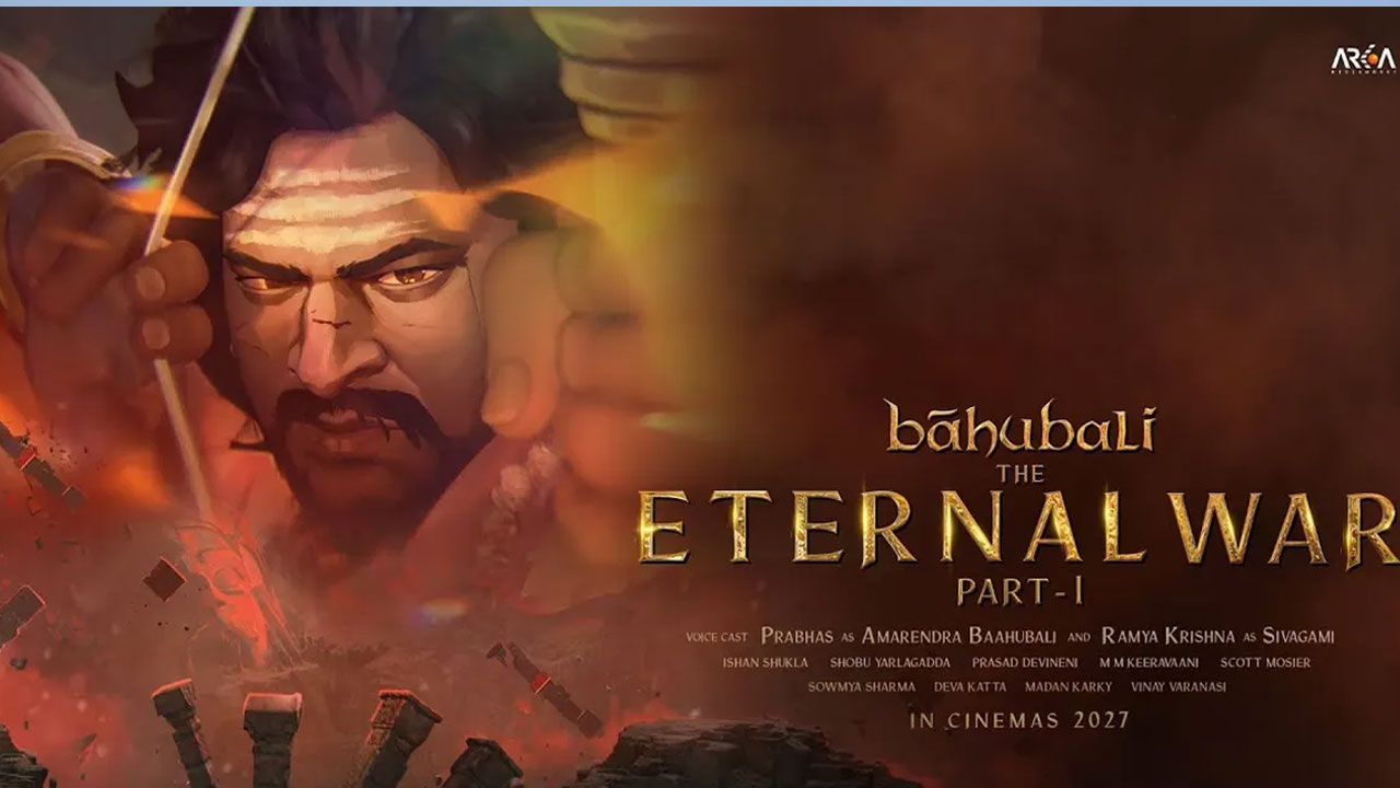 Baahubali | ‘బాహుబలి: ది ఎటర్నల్ వార్’కు అంతర్జాతీయ గౌరవం.. అన్నెసీ ఫిల్మ్ ఫెస్టివల్‌కు ఎంపికైన భారతీయ యానిమేషన్ చిత్రం