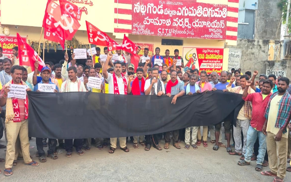 లేబర్ కోడ్‌లు రద్దు చేస్తూ అసెంబ్లీలో తీర్మానం చేయాలి : సీఐటీయూ