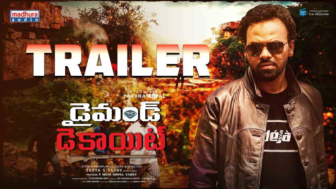 Diamond Dacoit | ఏపీ స్పీకర్, దిల్ రాజు చేతుల మీదుగా ‘డైమండ్ డెకాయిట్’ ట్రైలర్ లాంచ్!