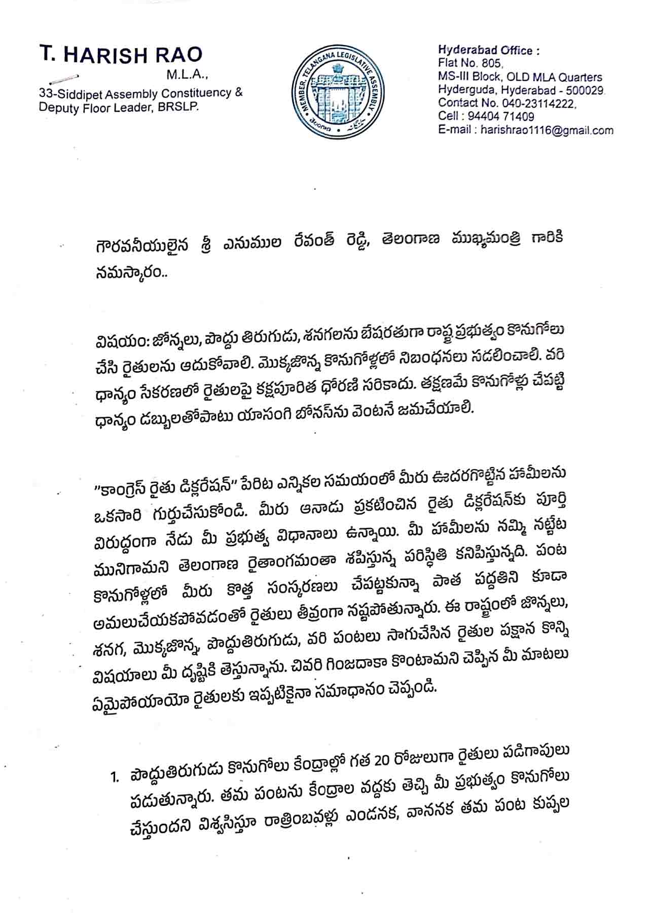 Harish Rao Letter1