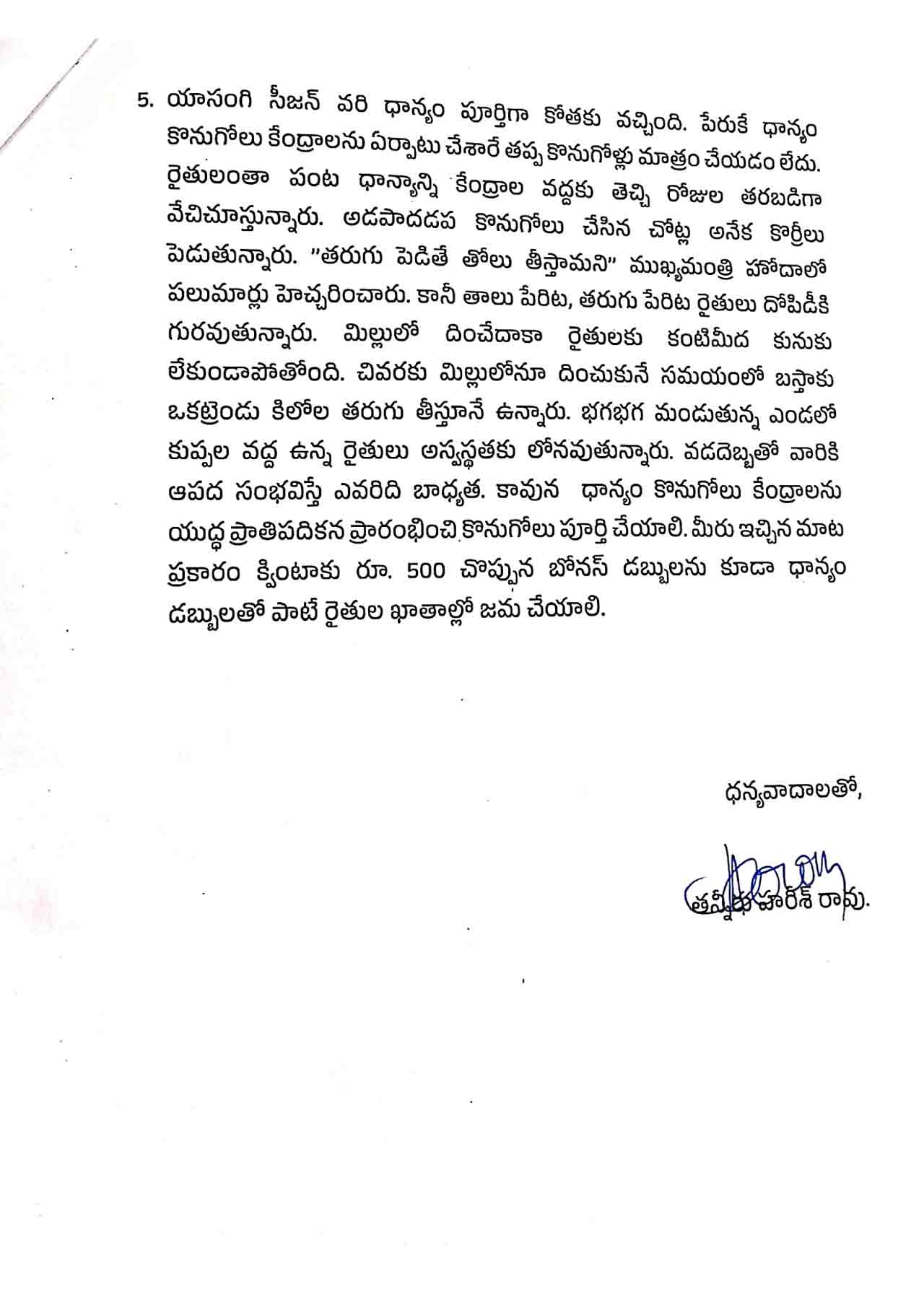 Harish Rao Letter4