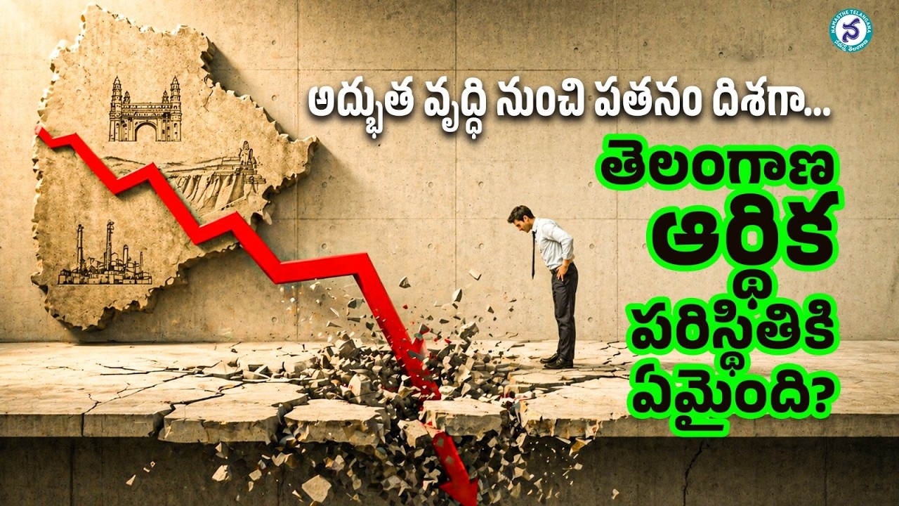 Telangana Economy | కేసీఆర్‌ హయాంలో ఉరకలేసిన రాష్ట్ర ఆర్థిక వృద్ధి.. కాంగ్రెస్‌ హయాంలో మందగమనం.. కారణం ఏమిటి..?