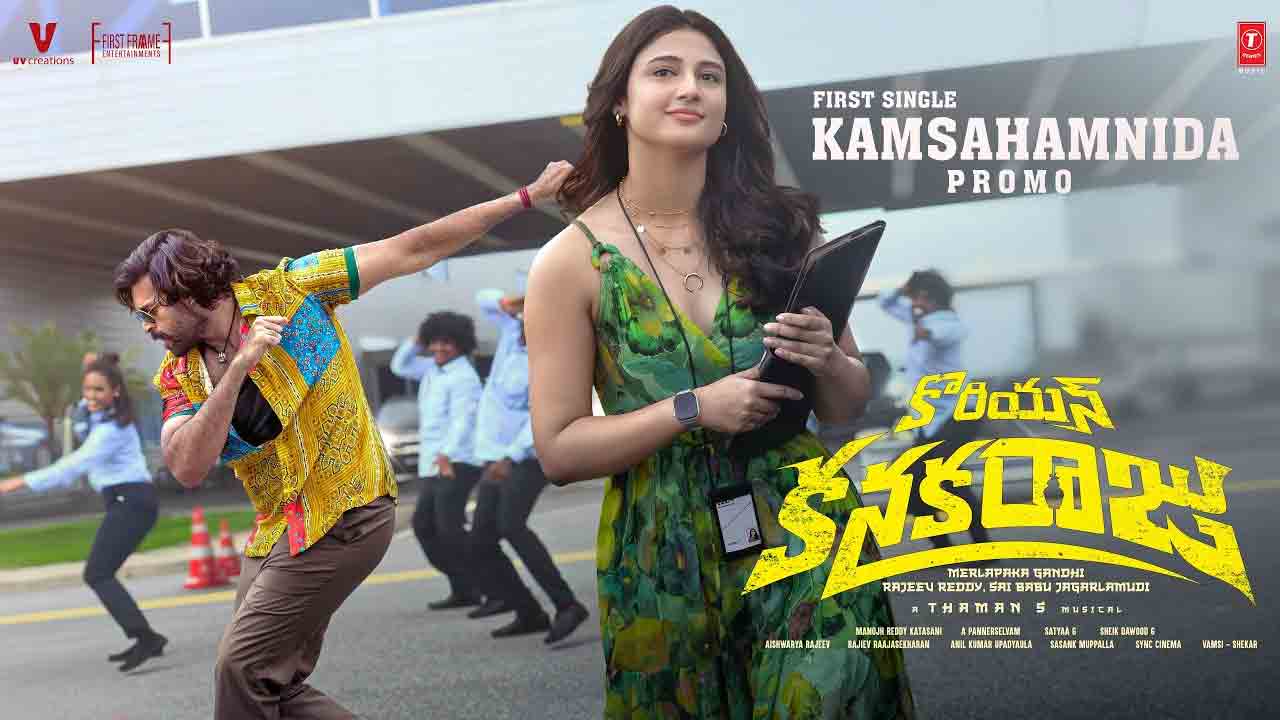 Korean Kanakaraju | వరుణ్ తేజ్ ‘కొరియన్ కనకరాజు’ నుంచి ఫస్ట్ సింగిల్ ప్రోమో!