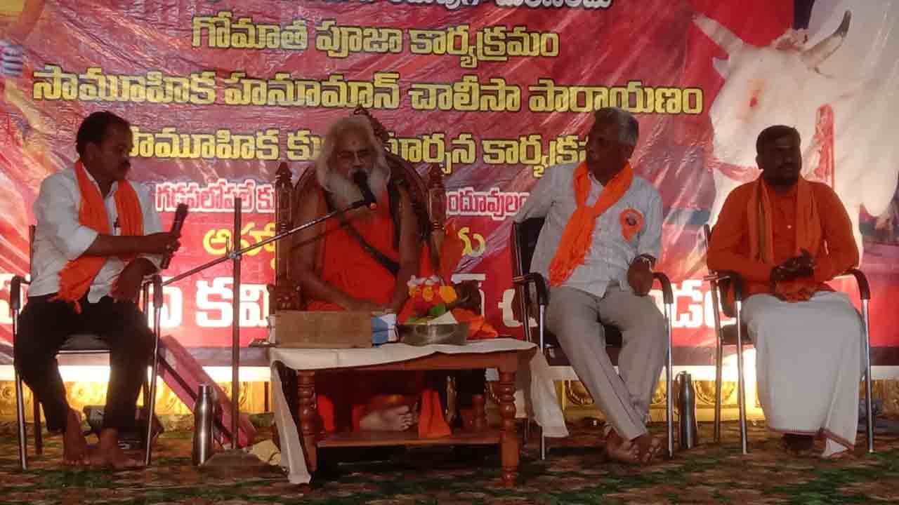 Kubhir | సనాతన హిందూ ధర్మ పరిరక్షణకు ప్రతి ఒక్కరూ కంకణ బద్దులు కావాలి ..!