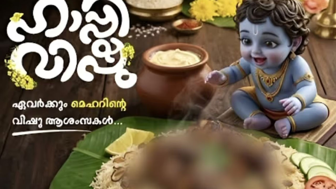 Kuzhimandhi: కుజుమండి తింటున్న‌ట్టుగా కృష్ణుడి పోస్ట‌ర్‌.. క‌స్ట‌డీలోకి రెస్టారెంట్ ఓన‌ర్లు