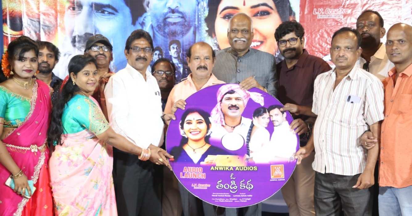 O Thandri Katha | మే 1న థియేటర్లలోకి ‘ఓ తండ్రి కథ’: తండ్రి ప్రేమకు అద్దం పట్టే అద్భుతమైన భావోద్వేగ చిత్రం