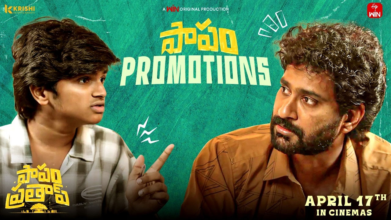 Paapam Prathap | ‘పాపం ప్రతాప్’కు వినూత్న ప్రచారం.. మంచు లక్ష్మి వీడియోతో పెరిగిన హైప్