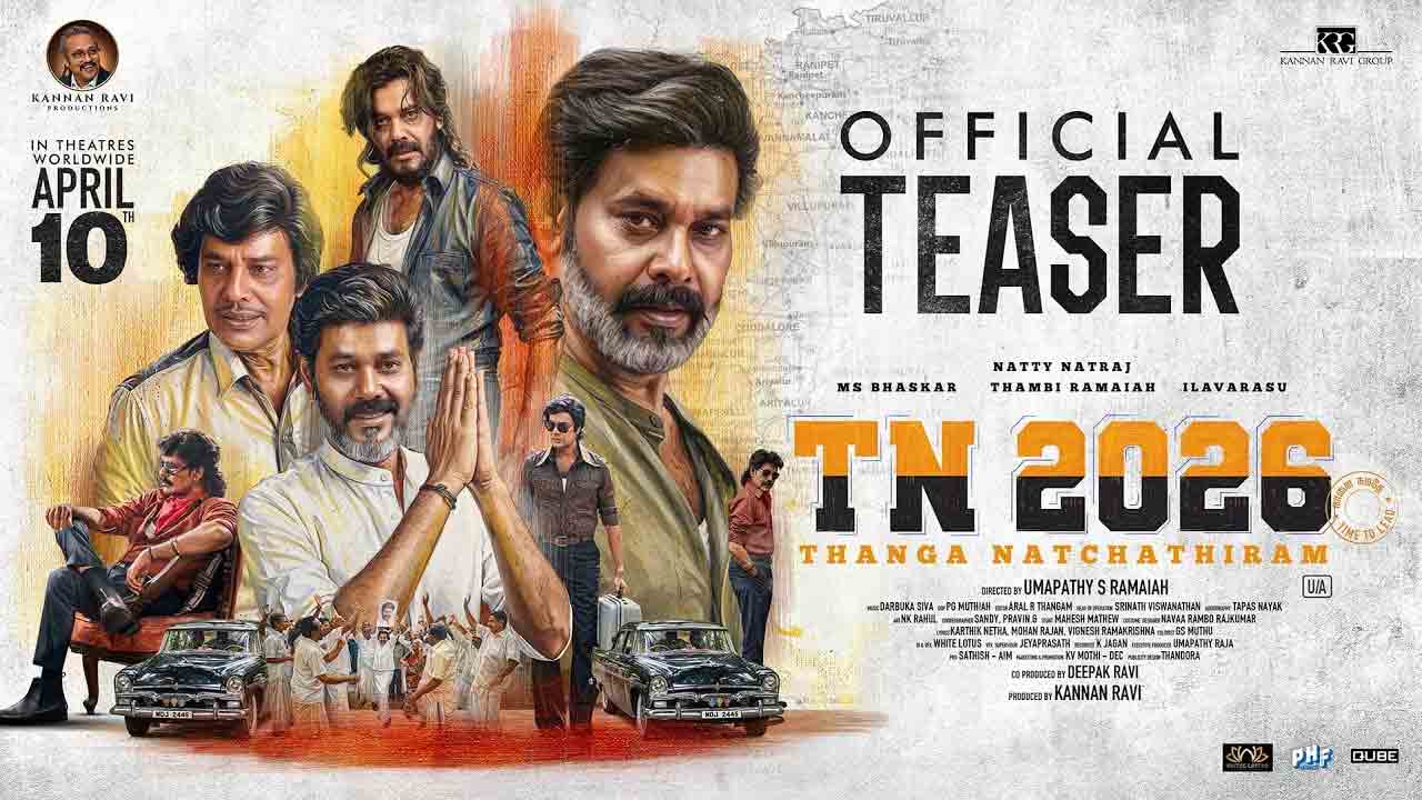 TN 2026 Teaser | విజయ్ రిఫరెన్స్‌తో ‘TN 2026’ టీజర్.. ‘జననాయగన్’ ఆగినా తగ్గేదేలే!