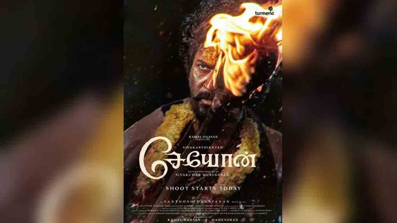 ఆధ్యాత్మిక అంశాలతో ‘సెయాన్‌’