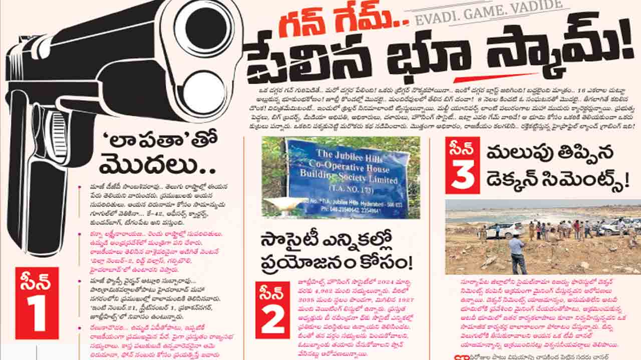 సీఎంవోకు భూ స్కామ్‌ సెగ.. ఫేజ్‌ 4 పేరుతో జరిగిన భూమాయపై కలకలం