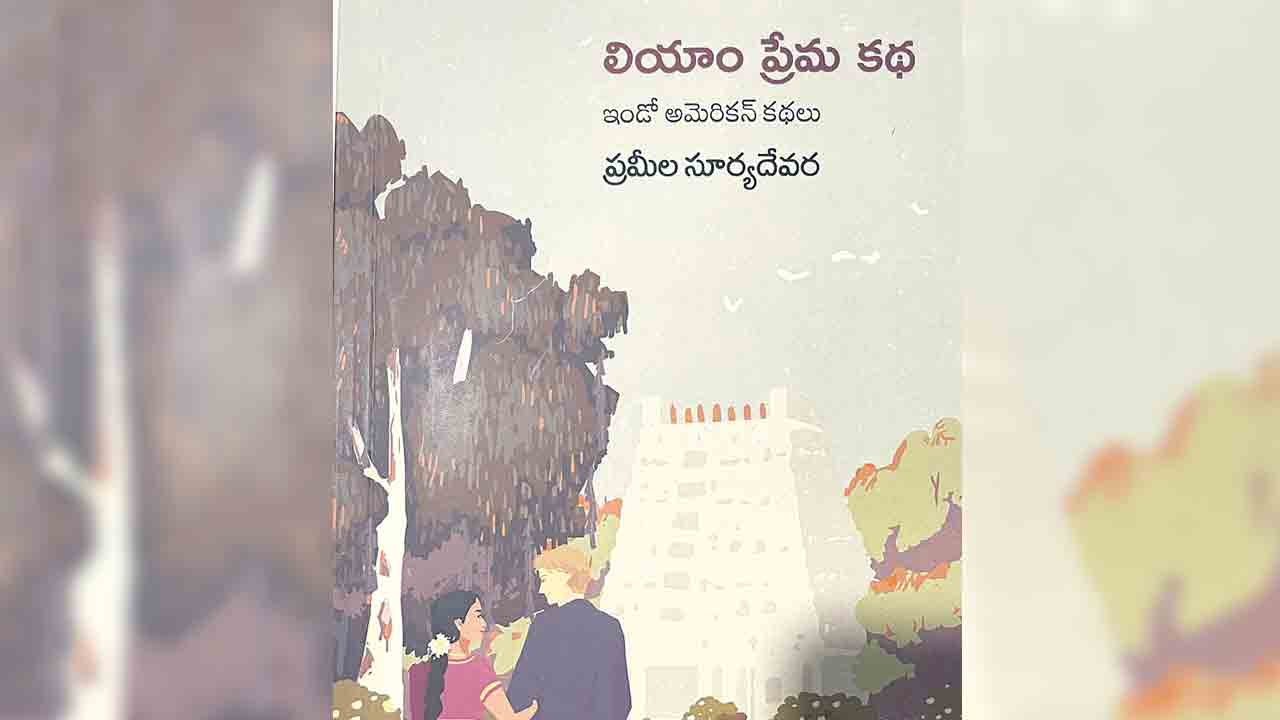 పుస్తక సమీక్ష