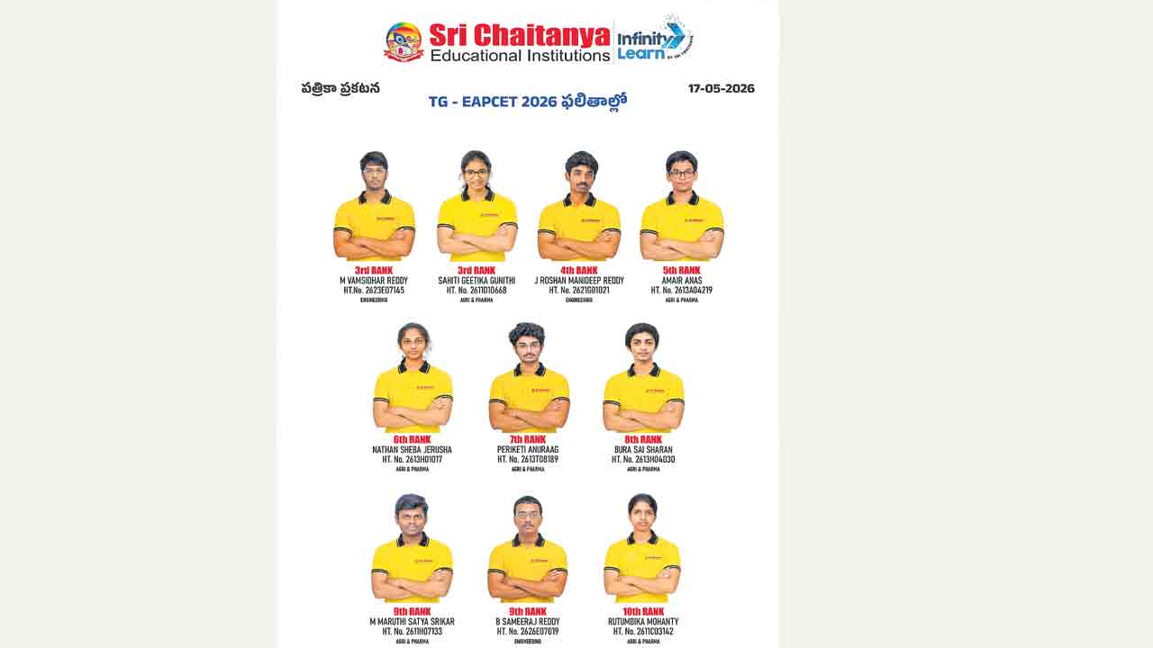 ఎప్‌సెట్‌లో ‘శ్రీచైతన్య’కు ర్యాంకుల పంట