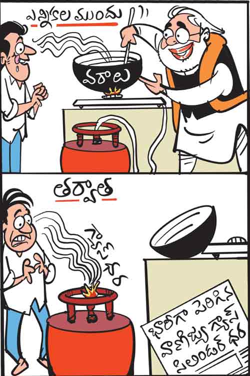 డైలీ కార్టూన్ 02-05-2026