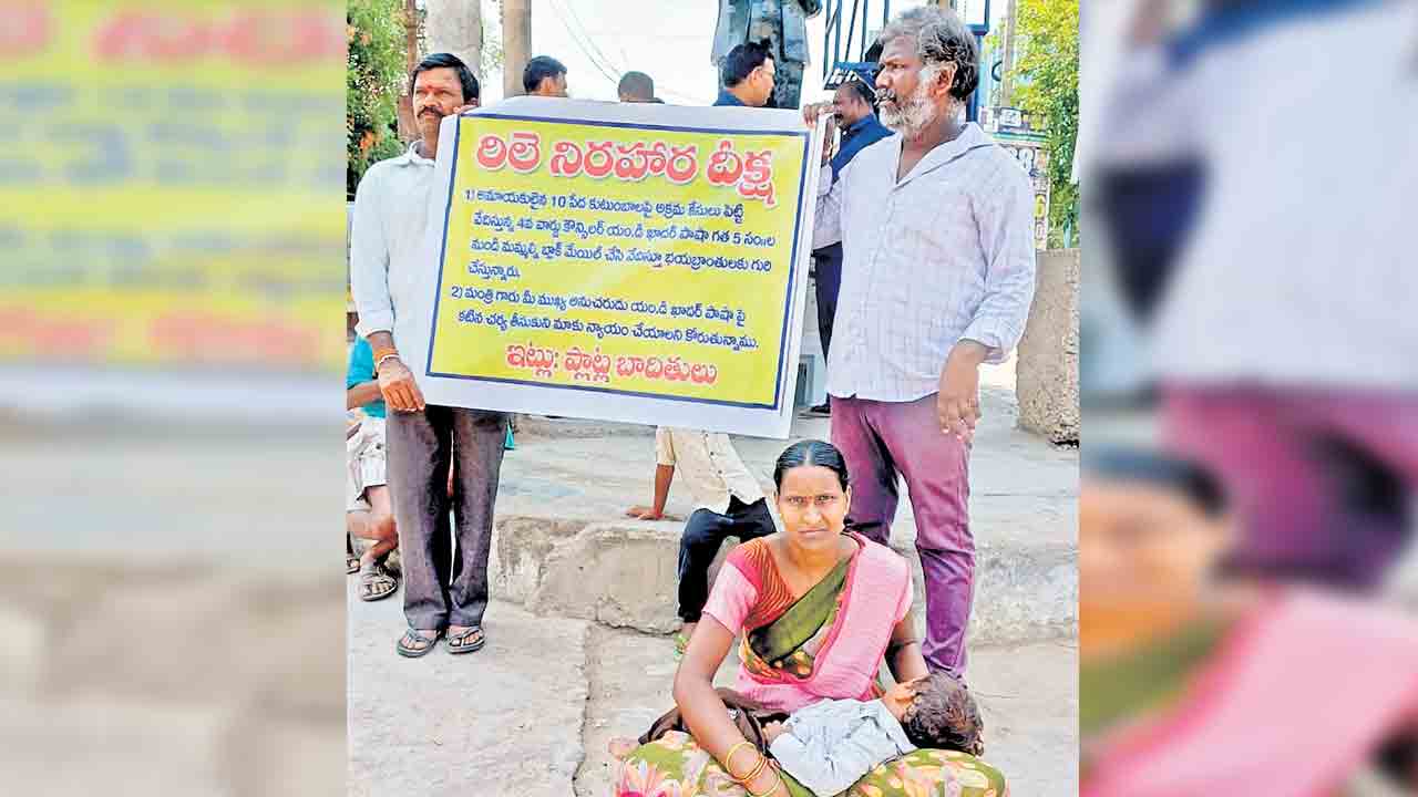 పేదల భూమిని కబ్జా చేసిన కౌన్సిలర్‌.. వేధింపులతో బాధిత కుటుంబం ధర్నా