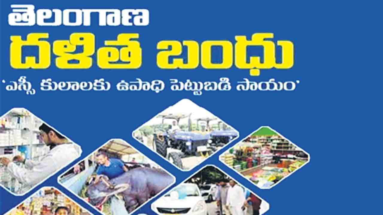 దళితబంధు ఖాతాలు ఫ్రీజ్‌.. లబ్ధిదారులను కుడిఎడమల దగా చేసిన కాంగ్రెస్‌ సర్కార్‌