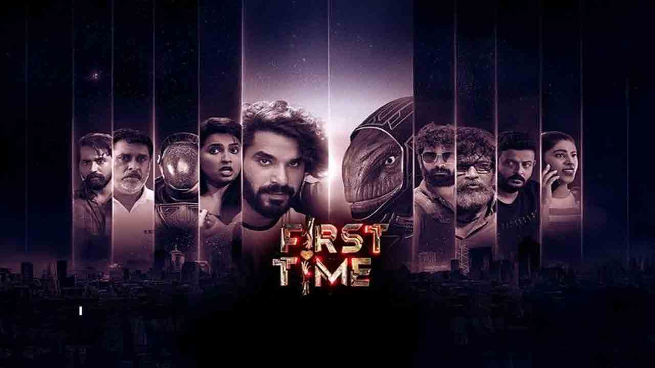 First Time Review | తక్కువ బడ్జెట్.. భారీ విజువల్స్.. టాలీవుడ్‌ సరికొత్త ప్రయోగం ‘ఫస్ట్ టైం’ ఎలా ఉందంటే!