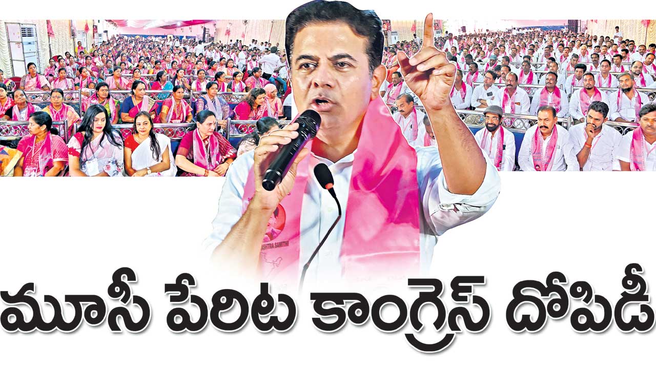 మూసీ పేరిట కాంగ్రెస్‌ దోపిడీ