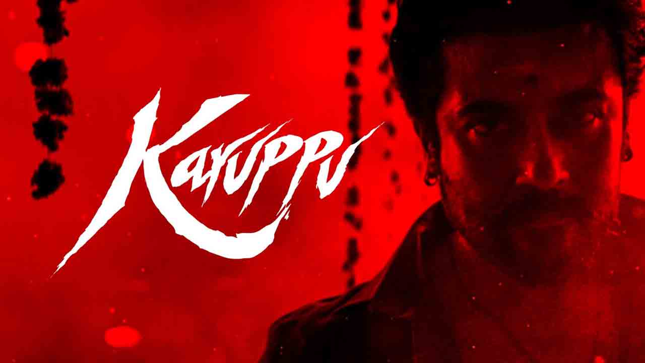 Karuppu | హిట్టు పడితే సూర్య రేంజ్ ఇదే.. 4 రోజుల్లో రూ. 150 కోట్ల మార్క్ దాటిన ‘కరుప్పు’!