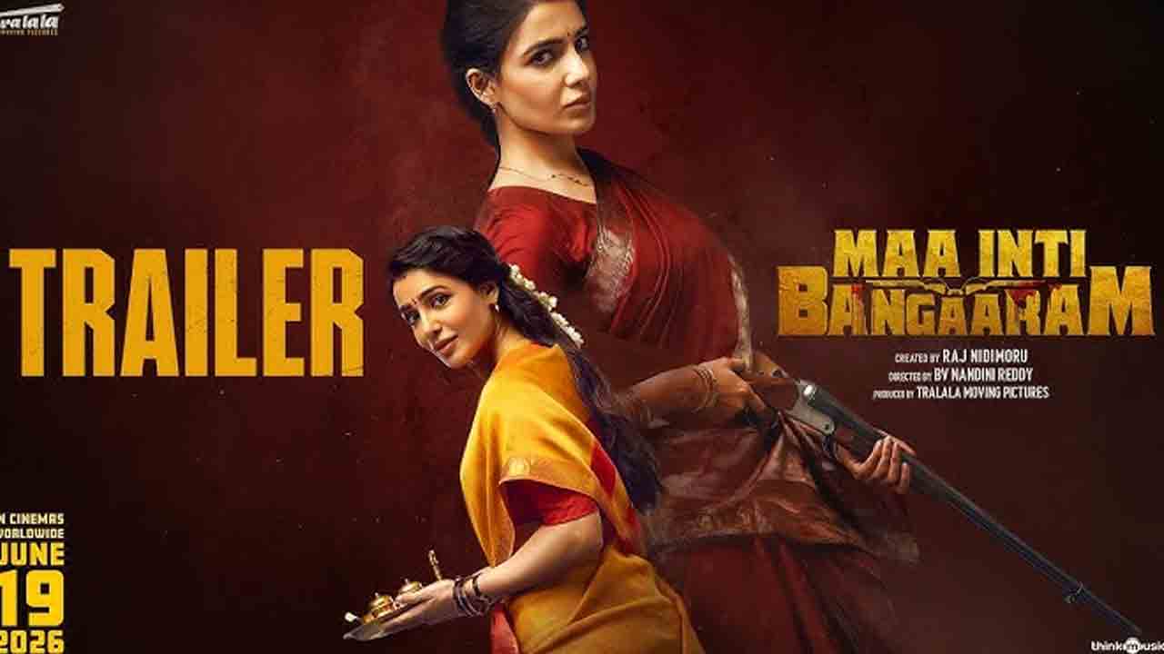 Maa Inti Bangaram | యాక్షన్ మోడ్‌లో అదరగొట్టిన సమంత.. ‘మా ఇంటి బంగారం’ ట్రైలర్ చూశారా!