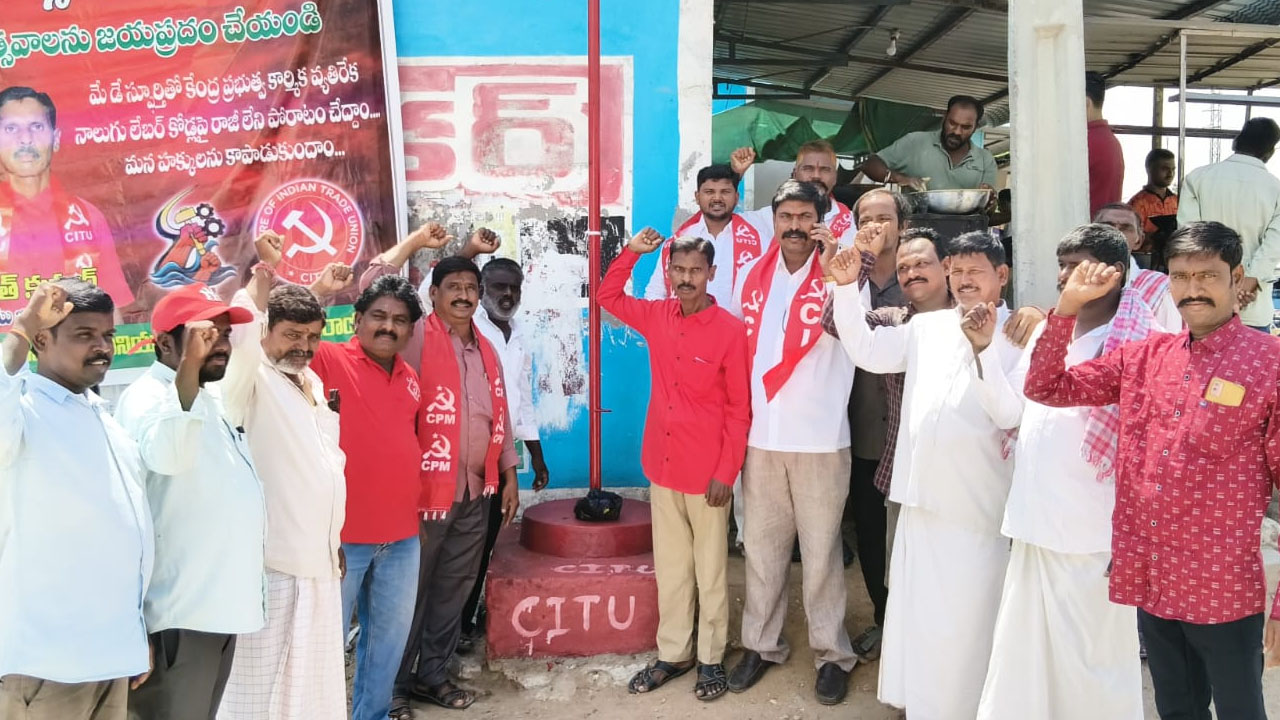 May Day | కార్మికుల హక్కులను కాలరాస్తున్న కేంద్రానికి వ్యతిరేకంగా ఏకం కావాలి