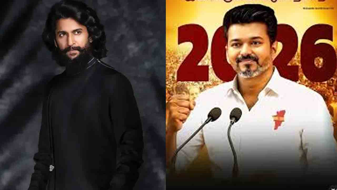 Nani | అప్పుడు మా ఇంట్లో.. ఇప్పుడు మా పక్కింటిలో.. టీవీకే చీఫ్‌ విజయ్‌ విక్టరీపై యాక్టర్ నాని