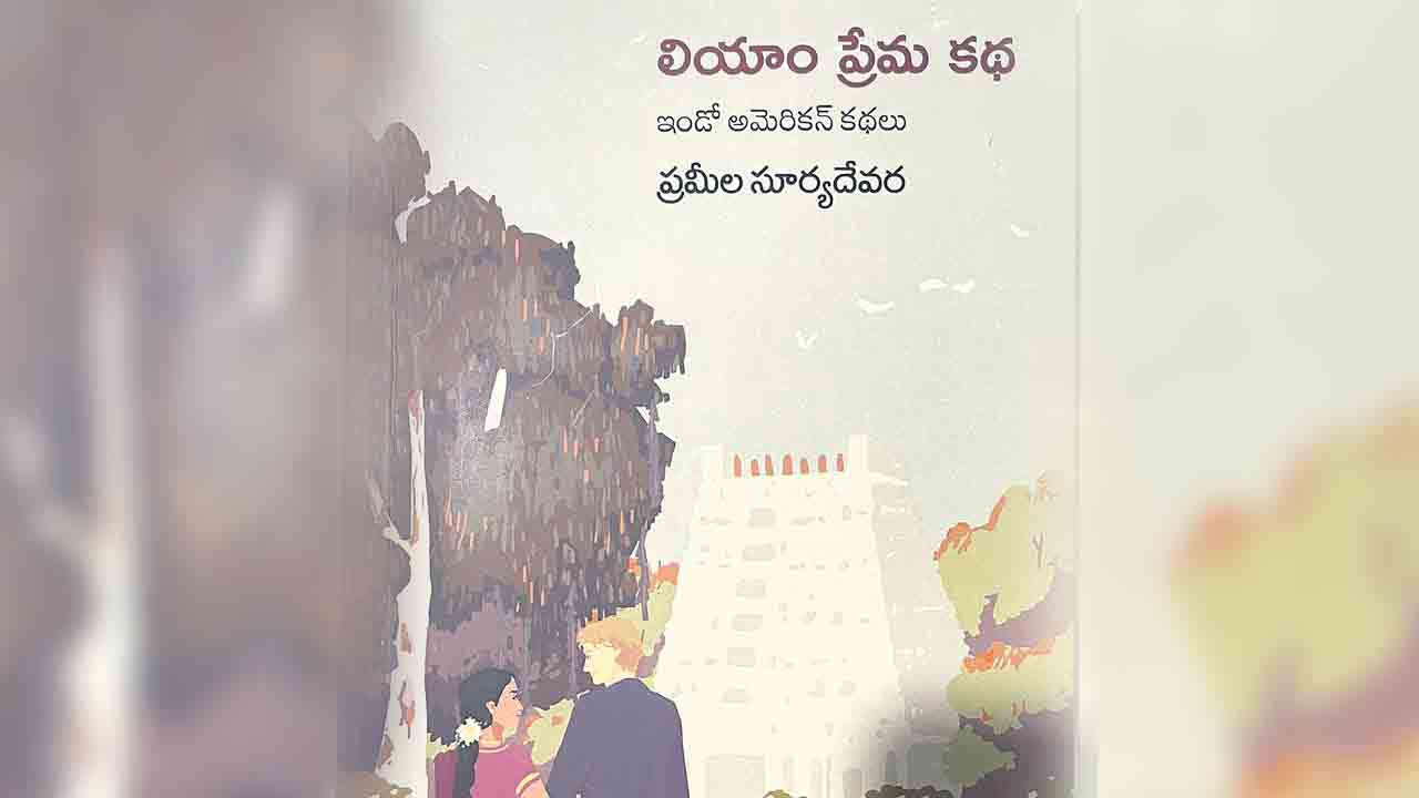 పుస్తక సమీక్ష