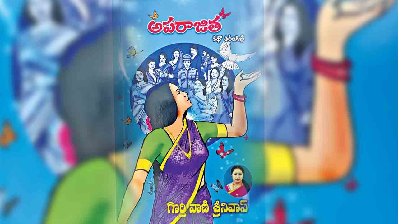 పుస్తక సమీక్ష