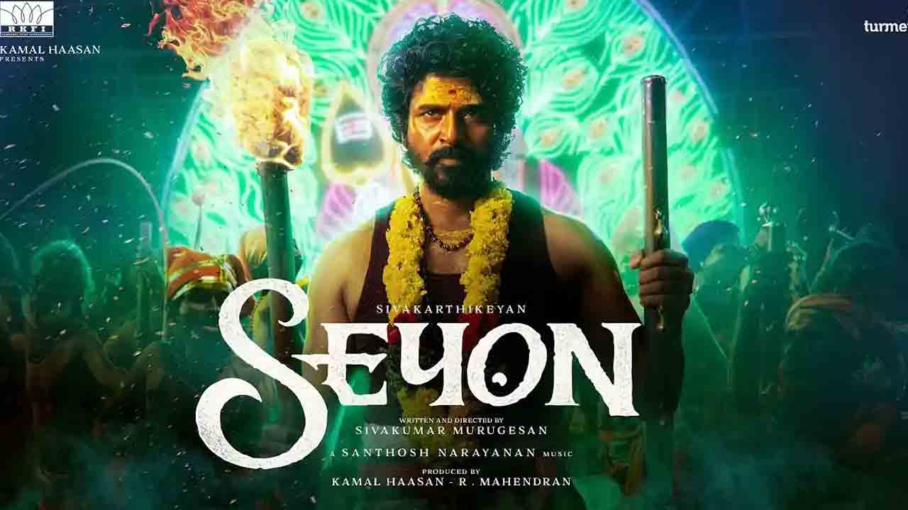 Sivakarthikeyan | శివకార్తికేయన్‌, కమల్ హాసన్‌ సినిమా షురూ.. హైప్‌ పెంచుతోన్న లుక్‌