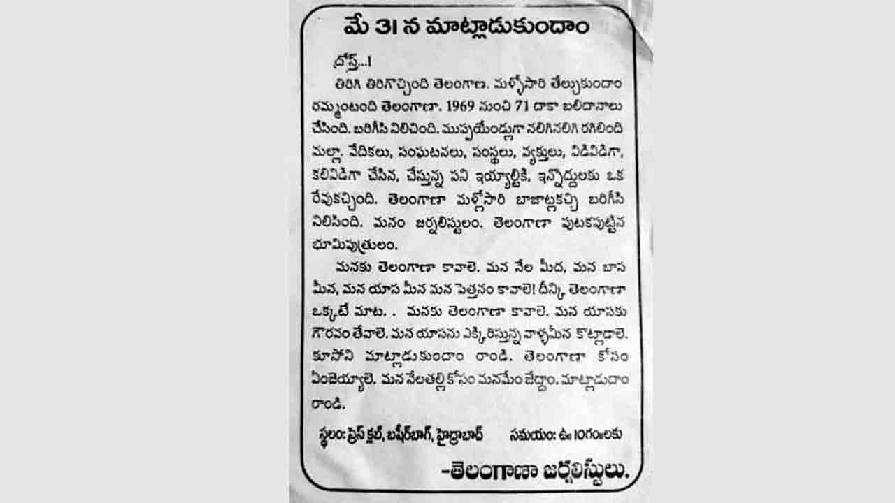 కలం కవాతుకు 25 ఏండ్లు.. నేడు టీజేఎఫ్‌ ఆవిర్భావ దినోత్సవం