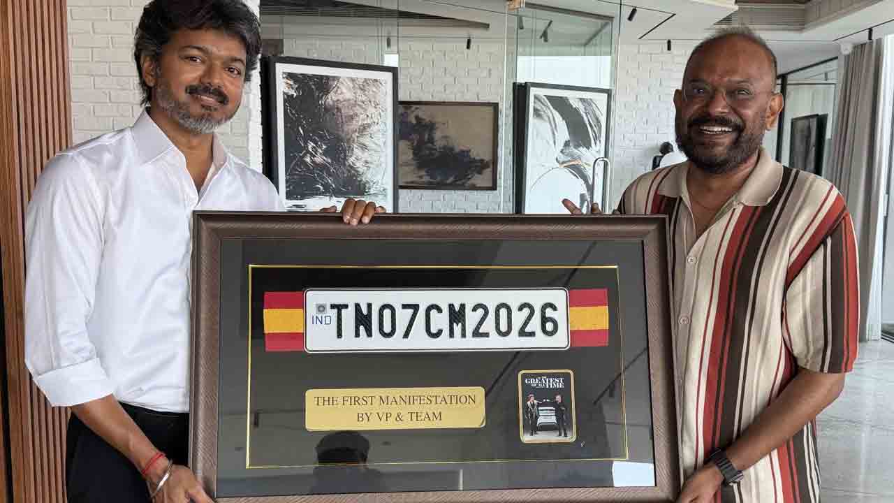 Director Venkat Prabhu | సీఎం విజయ్‌ను కలిసిన వెంకట్ ప్రభు.. గిఫ్ట్‌గా ఐకానిక్ నంబర్ ప్లేట్