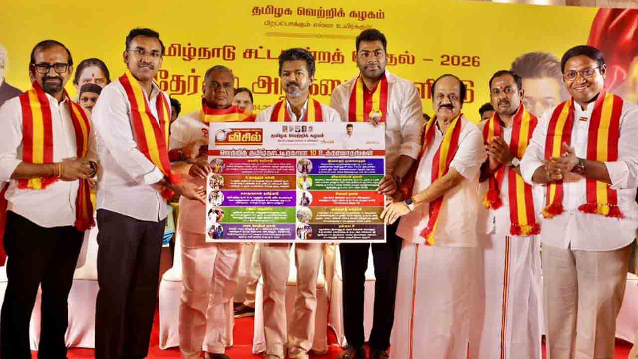 Vijay’s manifesto | తమిళనాడులో ‘టీవీకే’ ప్రభంజనం.. విజయ్‌ ‘మేనిఫెస్టో’ కీలకం