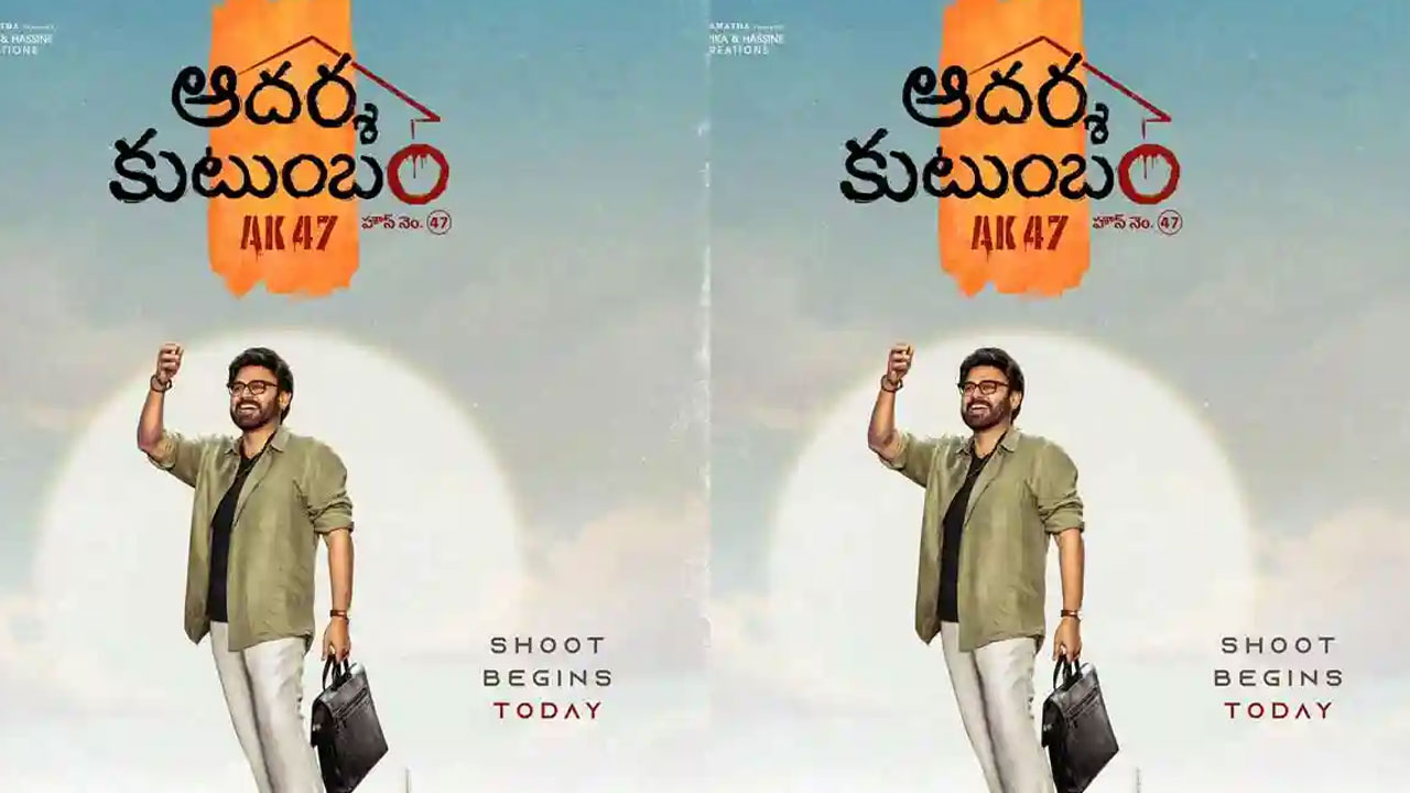 Aadarsha kutumbam | వెంకటేశ్ – త్రివిక్రమ్ సినిమాలో స్పెషల్ సర్‌ప్రైజ్ .. పాత హిట్ పాటకు రీమిక్స్ ప్లాన్!