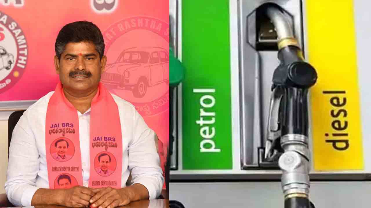 Thota Agaiah | పెంచిన పెట్రోల్, డీజిల్ ధరల్ని వెంటనే తగ్గించాలి.. మోడీ పాలనలో అచ్చే దిన్ ఇవేనా..!