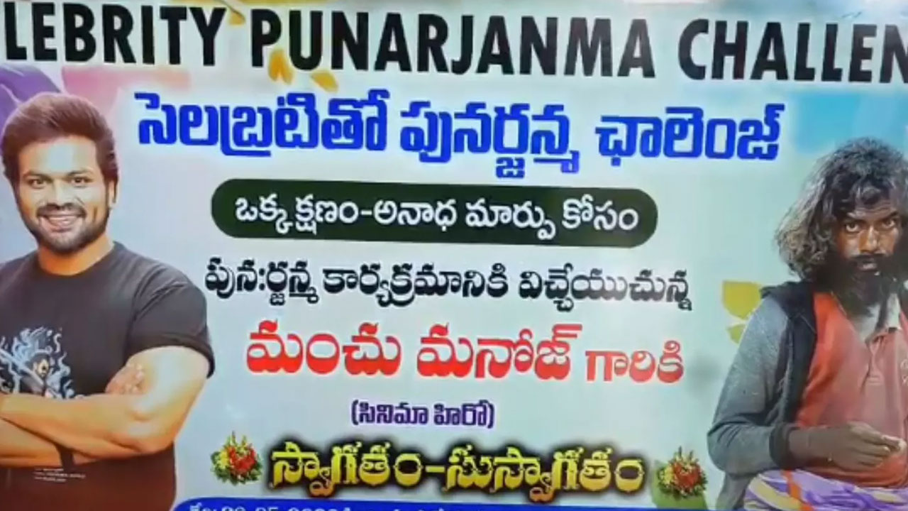 Manchu Manoj | అనాధలకు అండగా మంచు మనోజ్.. మాతృదేవోభవ ఆశ్రమానికి సహాయం చేయ‌డంపై ప్రశంసలు