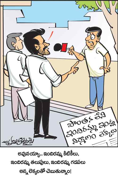 డైలీ కార్టూన్ 30-05-2026