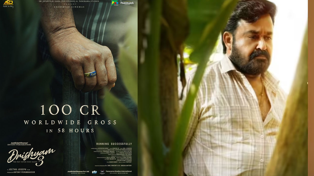 Drishyam 3  | ‘దృశ్యం 3’ బాక్సాఫీస్ సునామీ.. కేవలం 58 గంటల్లో రూ.100 కోట్ల మైలురాయి!