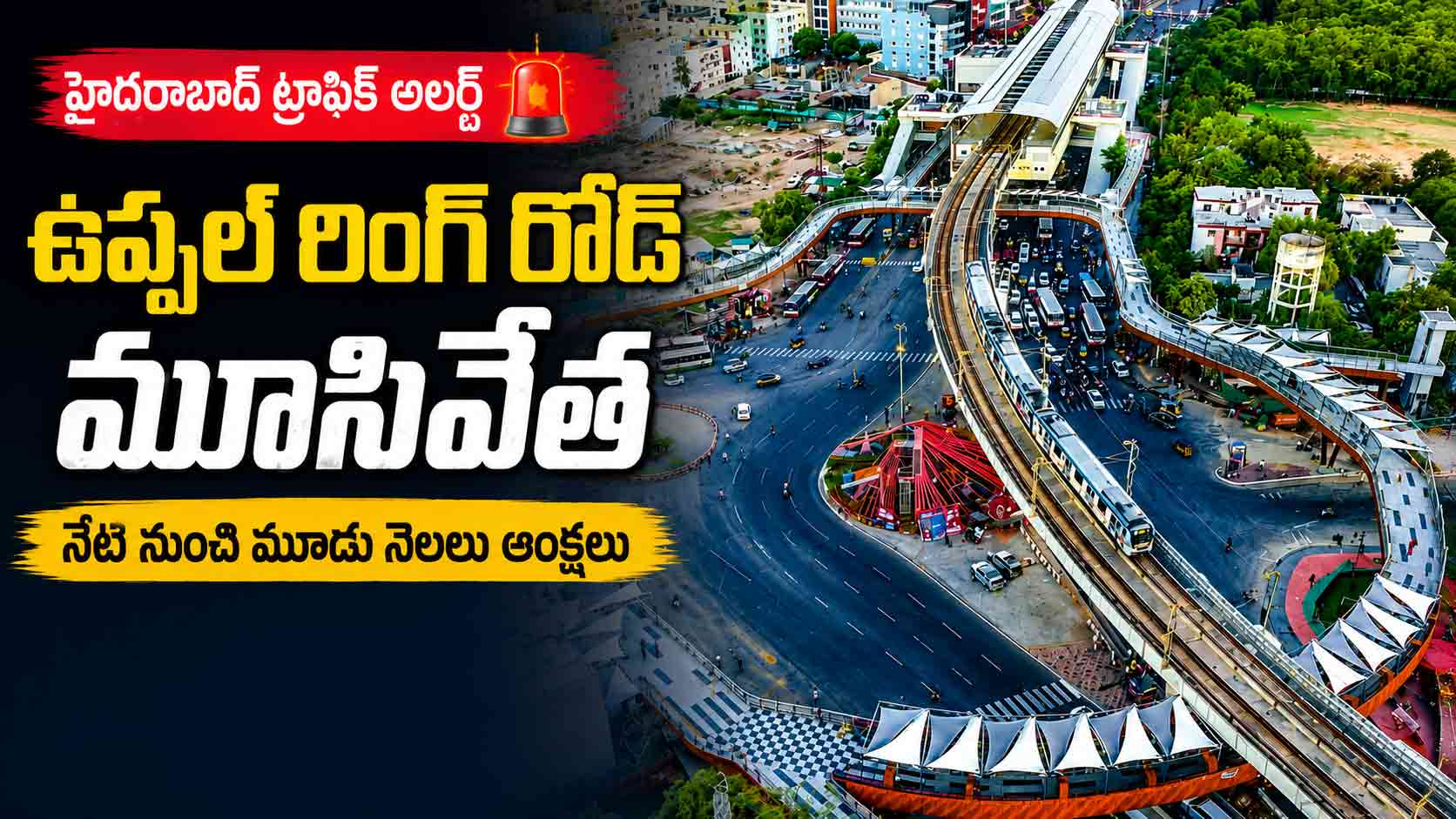 Hyderabad Traffic | హైదరాబాద్ వాసులకు బిగ్ అలర్ట్.. నేటి నుండి ఉప్పల్ రింగ్ రోడ్ మూసివేత