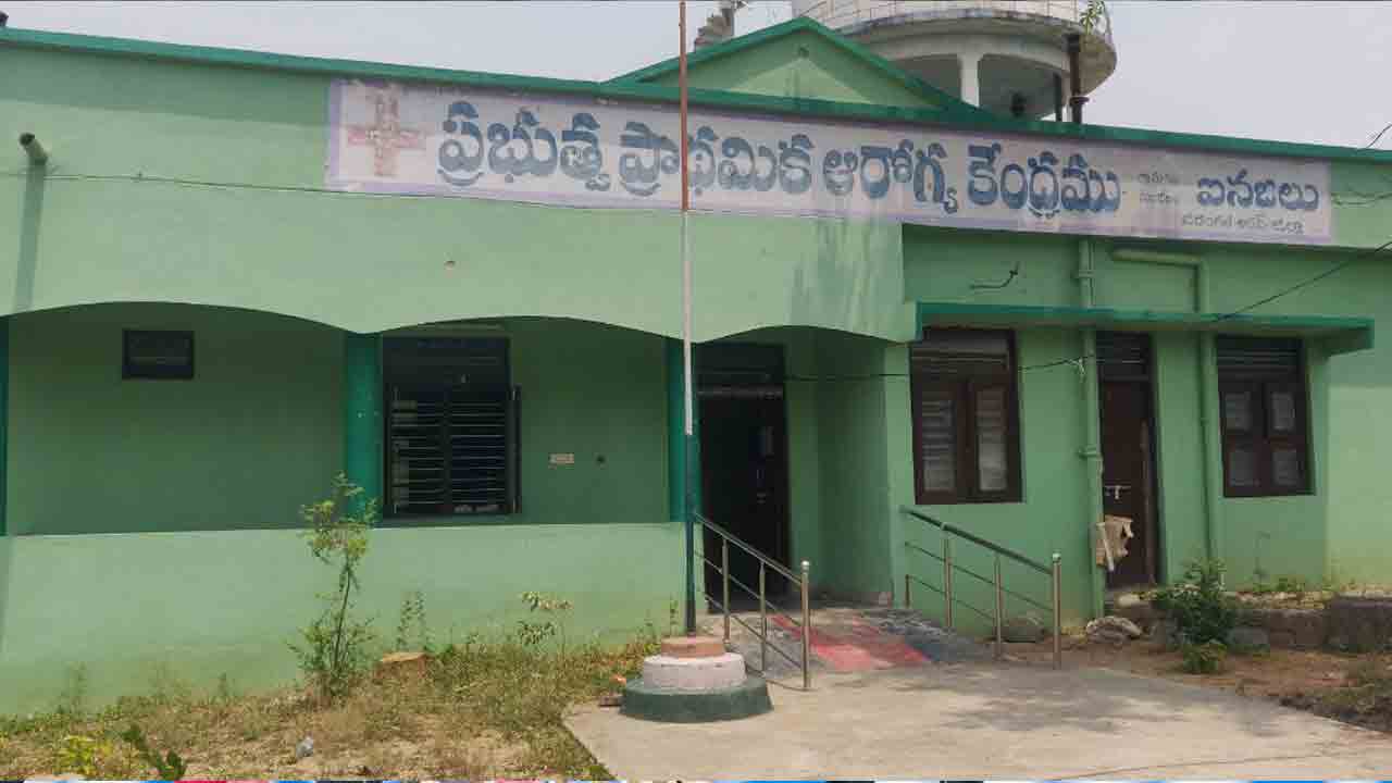 Inavolu | అంబులెన్స్ లేక అవస్థలు.. అత్యవసర పరిస్థితుల్లో ప్రైవేటు వాహనాలే దిక్కు..!