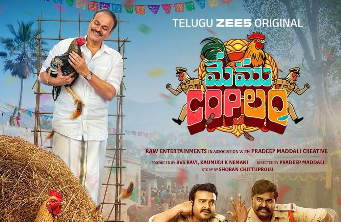 MEMU COP’ULAM | జీ5లో త్వరలో సందడి చేయబోతున్న‌ ‘మేము ‘కాప్’లం’