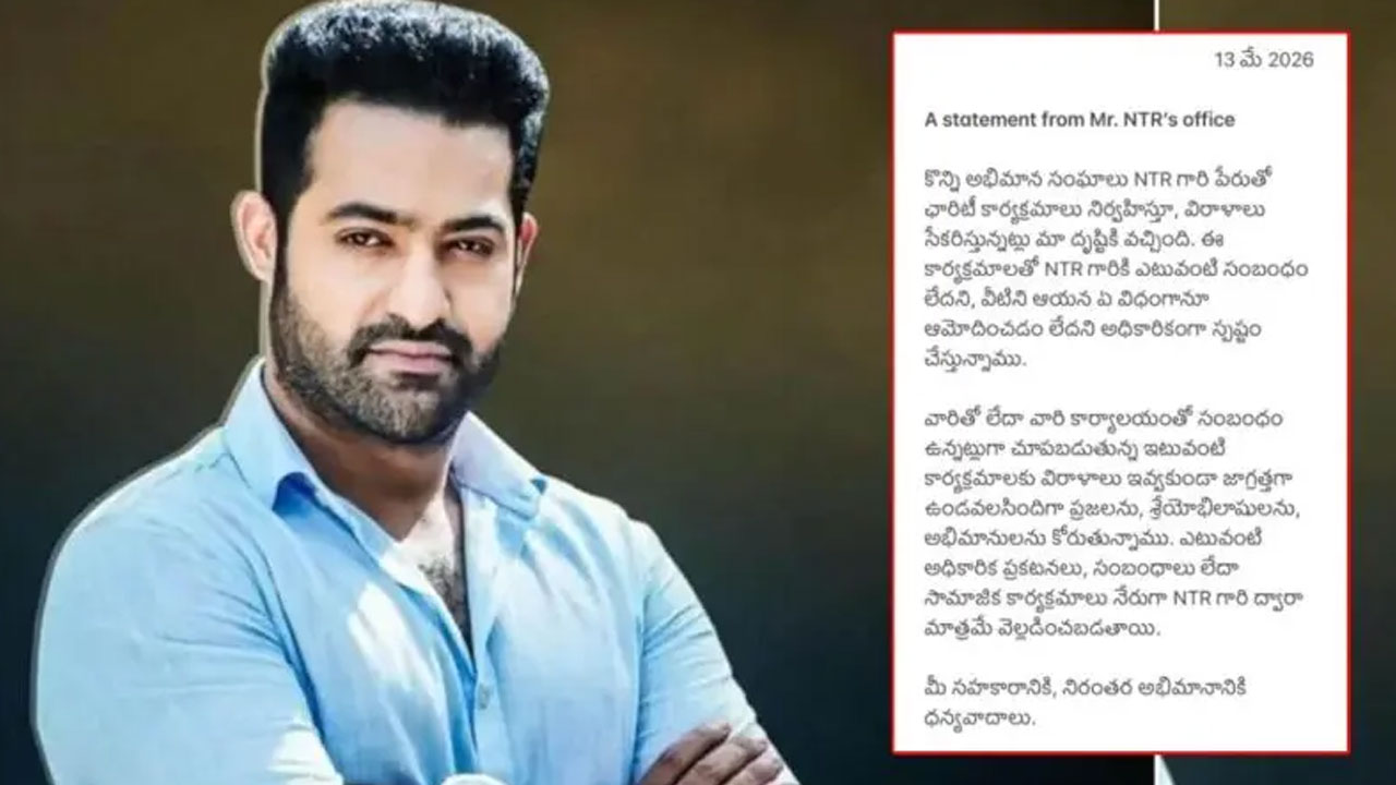 NTR | ఎన్టీఆర్ పేరుతో విరాళాల సేకరణ.. అభిమానులకు కార్యాలయం కీలక హెచ్చరిక