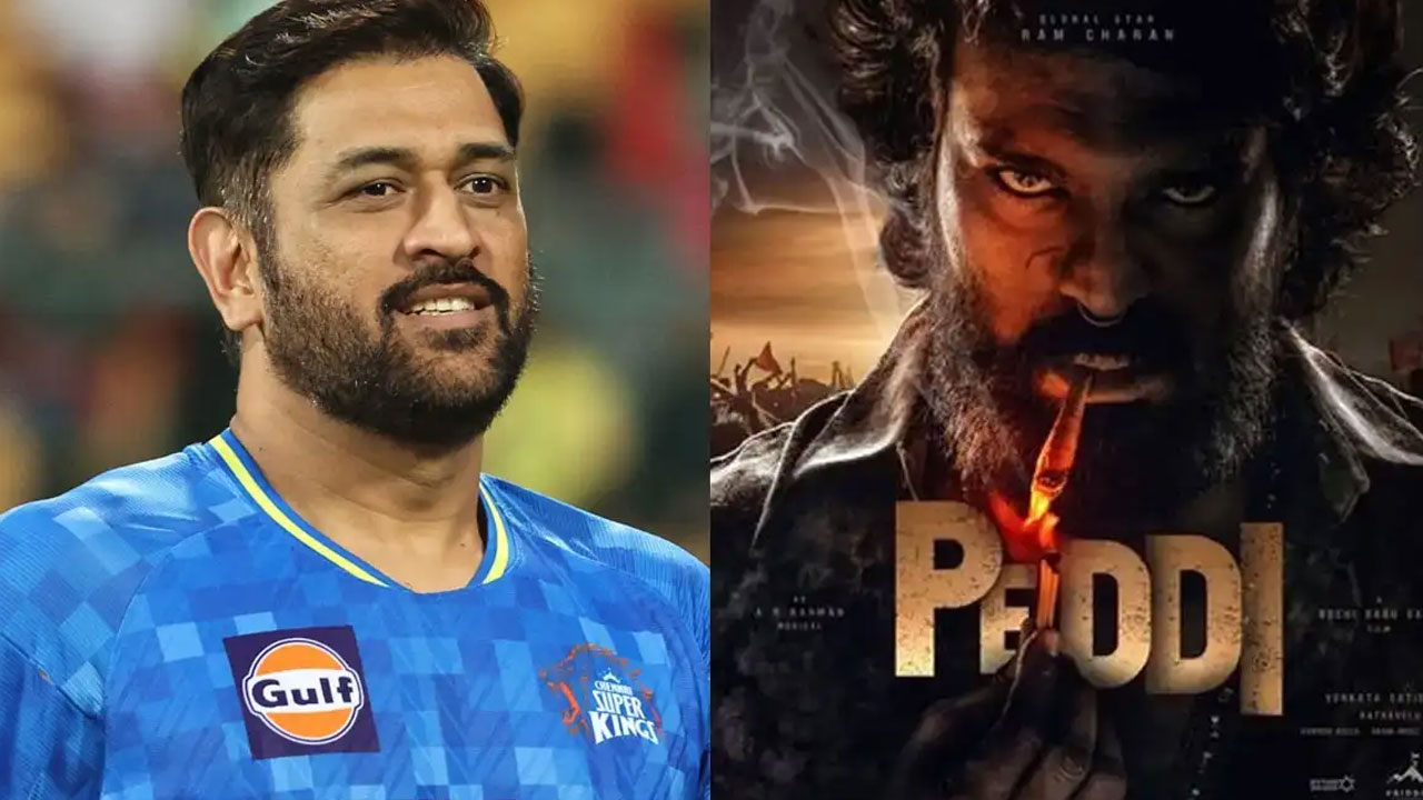 Ms Dhoni | ‘పెద్ది’ కోసం మేకర్స్ మాస్టర్ ప్లాన్.. రామ్ చరణ్ ఈవెంట్‌కి ధోనీ వస్తాడా?