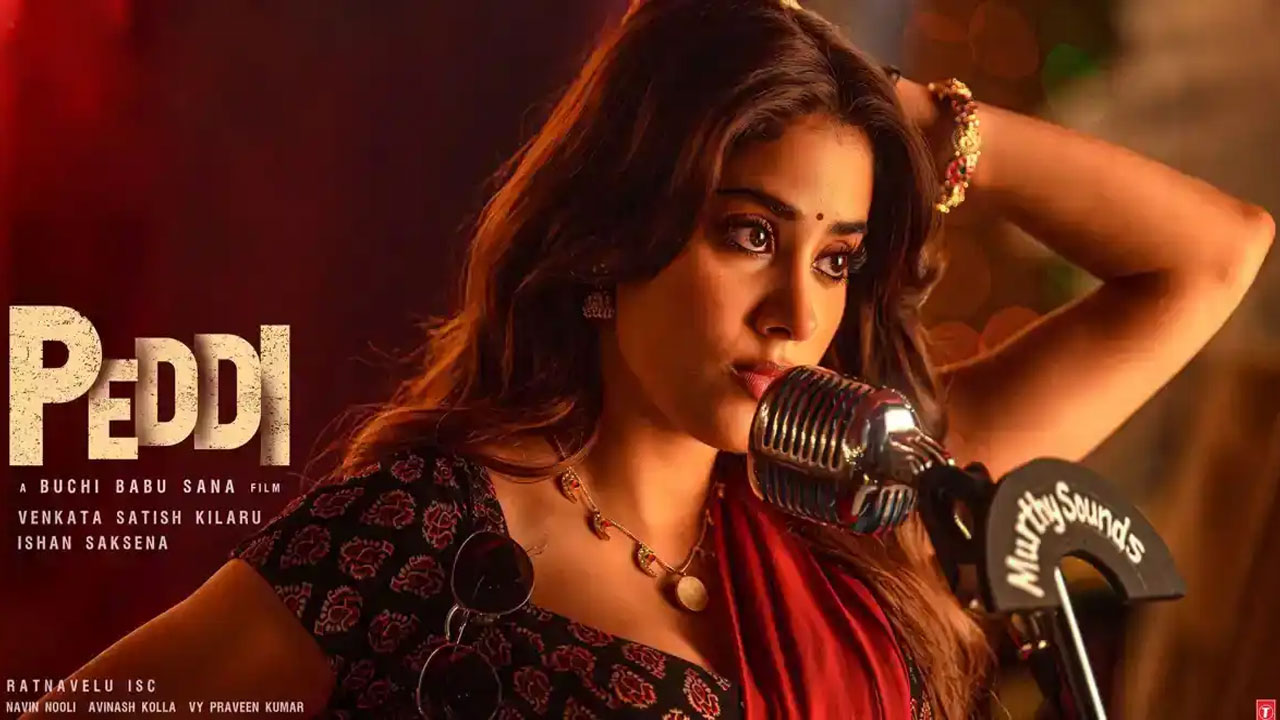 Janhvi Kapoor | ‘పెద్ది’ ప్రమోషన్లకు జాన్వీ దూరం .. ఇండస్ట్రీలో హాట్ టాపిక్‌గా మారిన ప్రచారం!