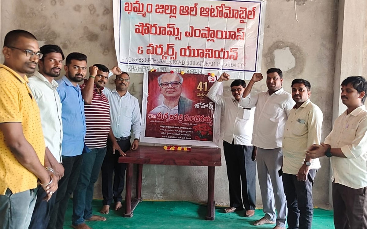 పుచ్చలపల్లి సుందరయ్య జీవితం నేటి కార్మిక వర్గానికి ఆదర్శం కావాలి : సిఐటియు