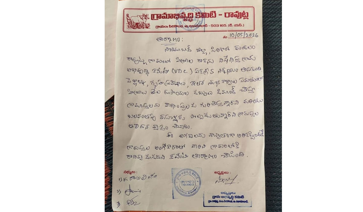 Siriconda | రావుట్ల గ్రామంలో హిజ్రాల రాకపై నిషేధం.. గ్రామ అభివృద్ధి కమిటీ ఏకగ్రీవ తీర్మానం