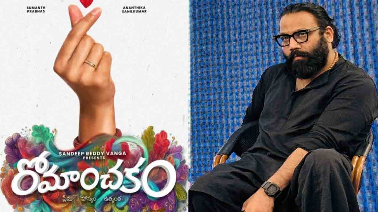 Romanchakam | సందీప్ రెడ్డి వంగా బ్యానర్‌లో మ్యూజికల్ కామెడీ.. ‘రోమాంచకం’ ఫ‌స్ట్ లుక్ రిలీజ్