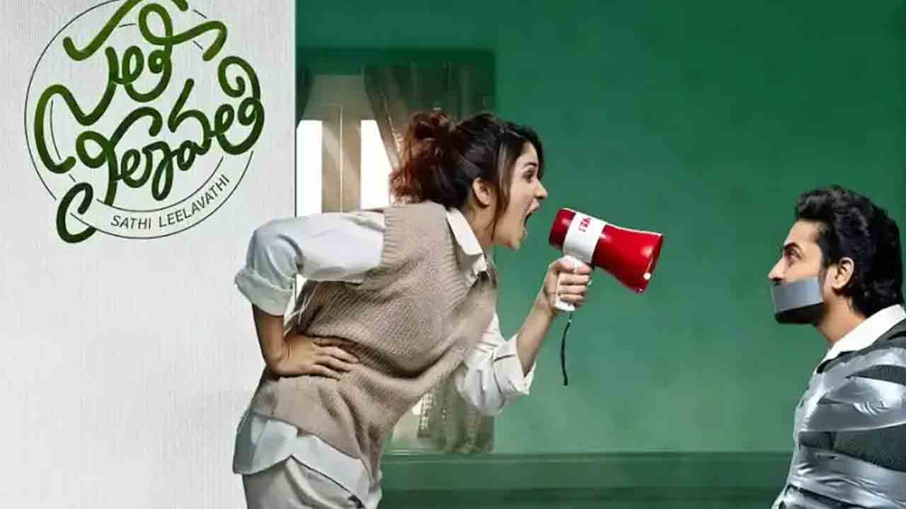Sathi Leelavathi OTT | విడుద‌లైన‌ 12 రోజులకే ఓటీటీలోకి.. డిజిటల్ ప్లాట్‌ఫామ్‌లో సందడి చేస్తున్న లావణ్య త్రిపాఠి ‘సతీ లీలావతి’!