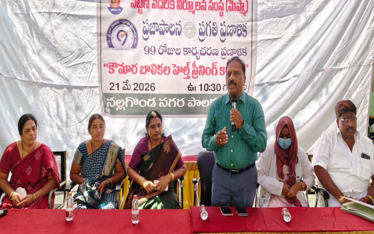 'కౌమార బాలికల ఆరోగ్య పరిరక్షణకు ప్రత్యేక దృష్టి సారించాలి'